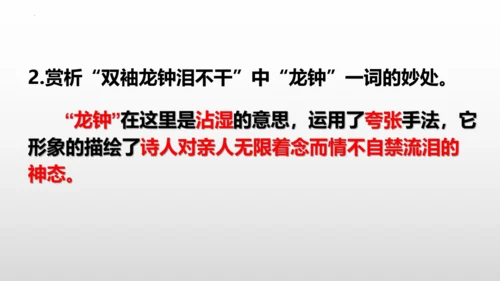2023—2024学年统编版语文七年级下册第三单元课外古诗词诵读《逢入京使》课件 (共27张PPT)