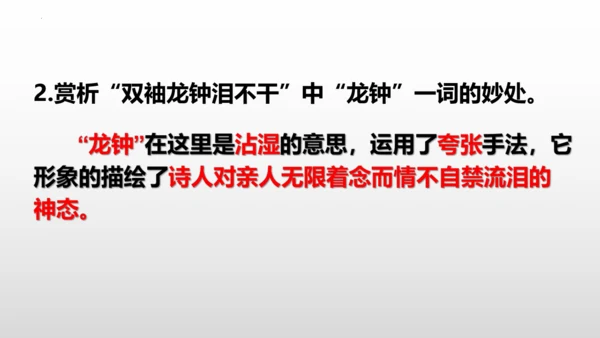 2023—2024学年统编版语文七年级下册第三单元课外古诗词诵读《逢入京使》课件 (共27张PPT)
