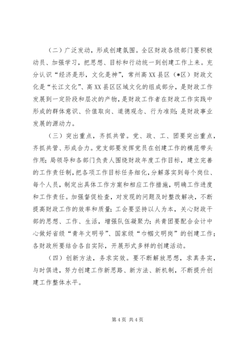 高XX县区财政文化的实施方案.docx