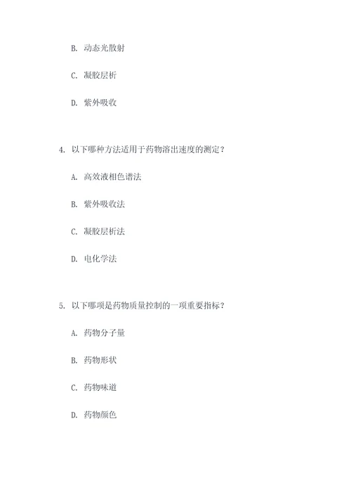 药学综合实验选择题
