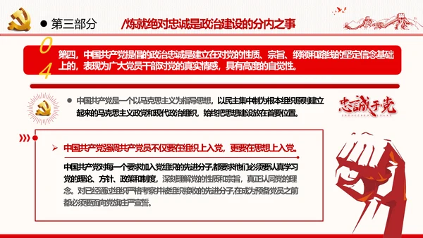 2021建党百年主题教育党课党性党员党政