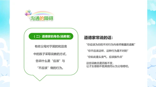 亲子沟通家长会教育PPT模板