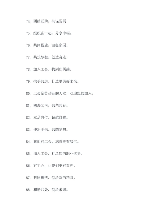 工会收人标语