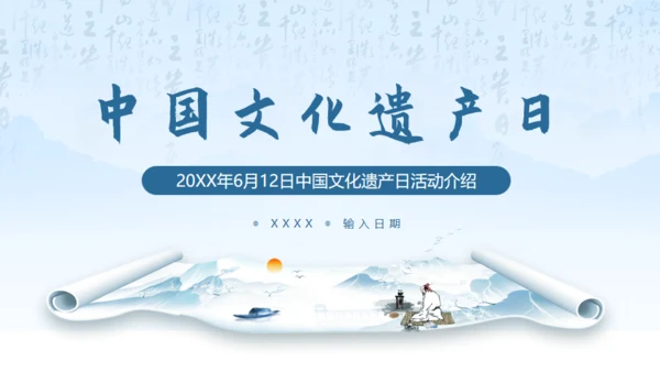 山水画卷中国文化非遗文化通用PPT模板