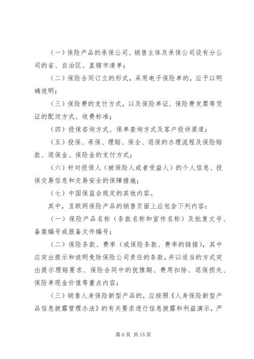 保险监管与业务发展 (4).docx