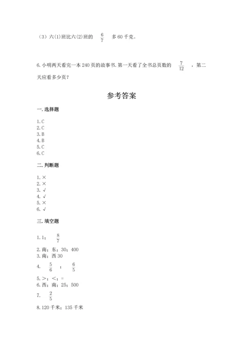 人教版六年级上册数学期中测试卷及答案参考.docx