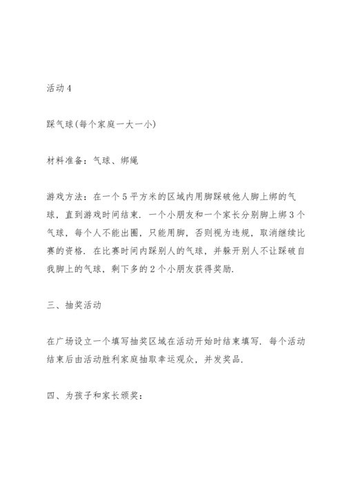 关于趣味游戏的策划方案范本.docx