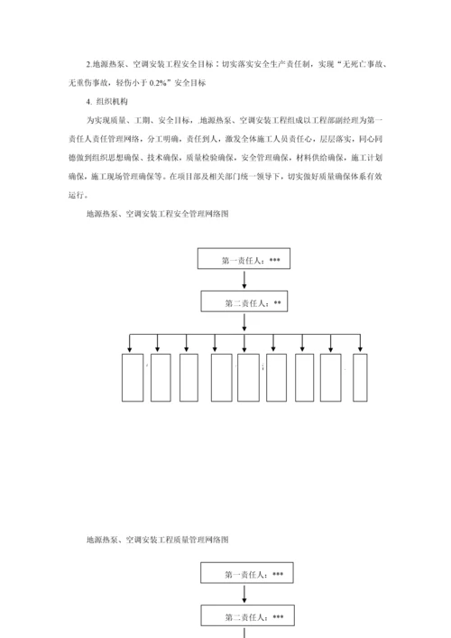 中荣印刷地源热泵中央空调施工组织设计模板.docx