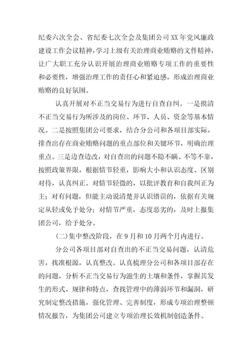 公司治理商业贿赂措施方案