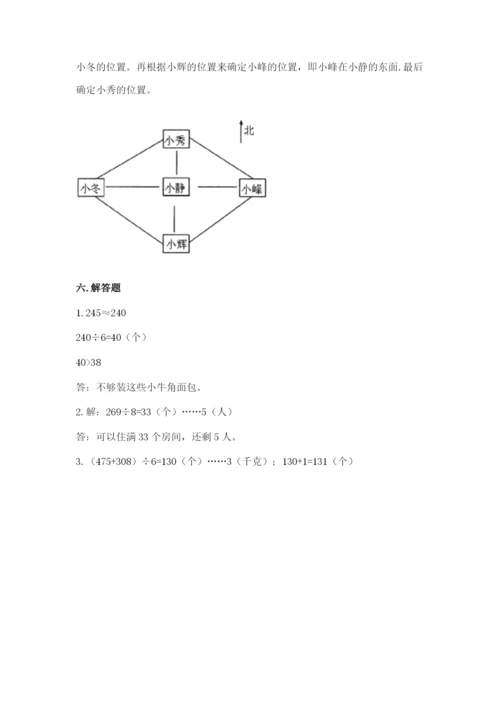 人教版三年级下册数学期中测试卷附参考答案【培优b卷】.docx