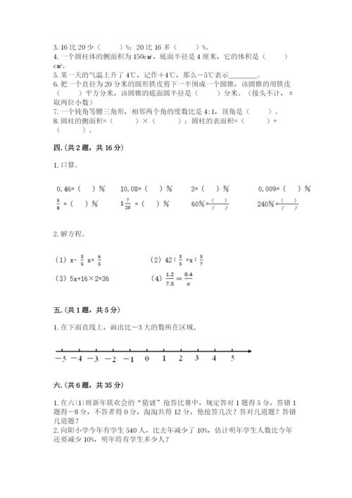 洛阳市小学数学小升初试卷含答案（研优卷）.docx