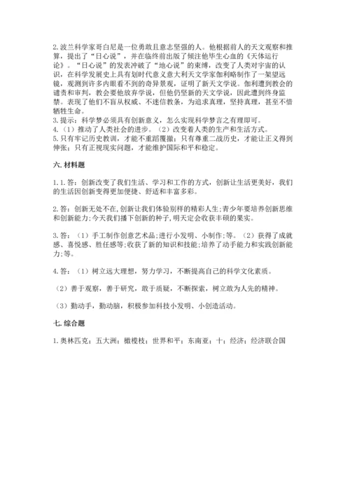 六年级下册道德与法治第四单元让世界更美好测试卷（综合题）word版.docx