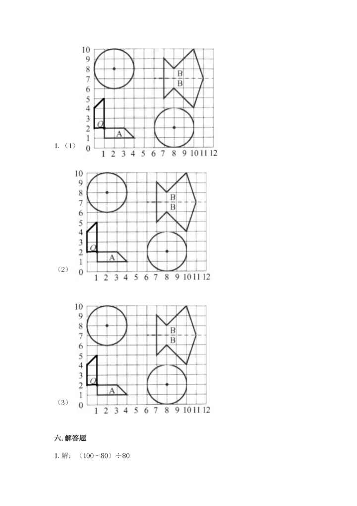 2022人教版六年级上册数学期末考试试卷及完整答案【全优】.docx
