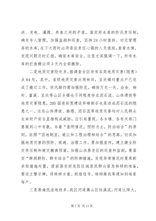 副区长在全区防汛抗旱工作会的讲话.docx