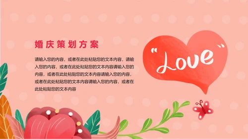 粉色卡通风恩爱情侣婚礼婚庆PPT模板