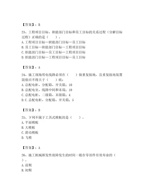 2023年机械员继续教育题库附答案综合卷