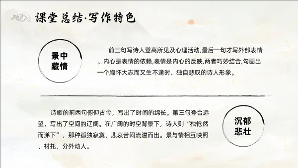 黄色简约水墨登幽州台歌PPT七年级语文下册课件PPT七年级七年级下册语文课件