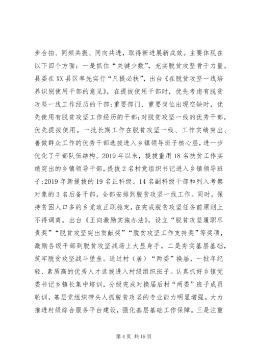 在全县城市基层党建暨抓党建促脱贫攻坚工作推进会上的讲话.docx