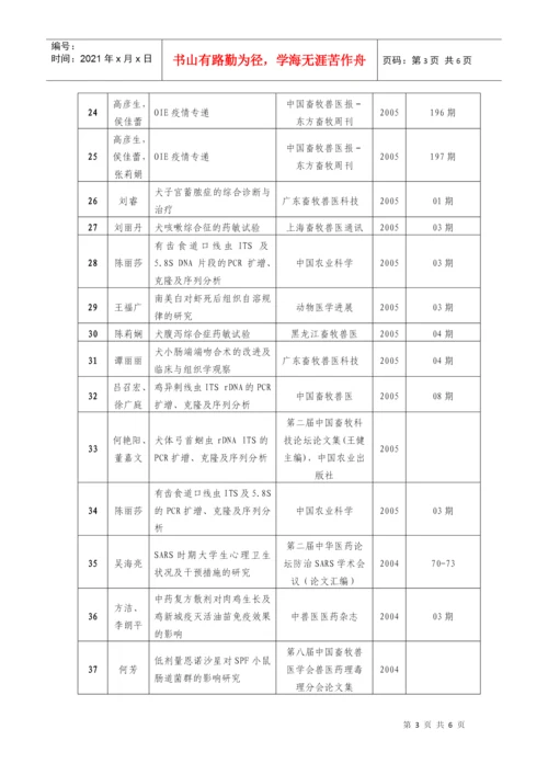 近年来本科生在校期间发表论文及参与会议情况.docx