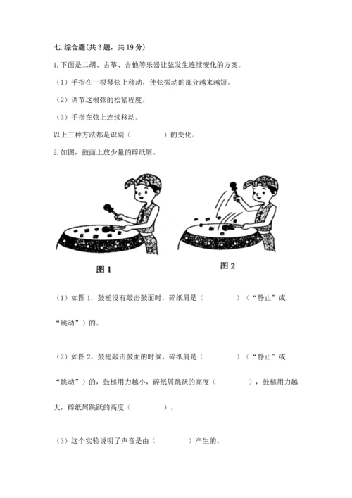 教科版四年级上册科学期末测试卷加答案下载.docx