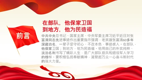学习张富清先进事迹心得体会党课PPT模板