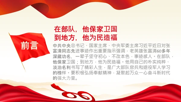 学习张富清先进事迹心得体会党课PPT模板