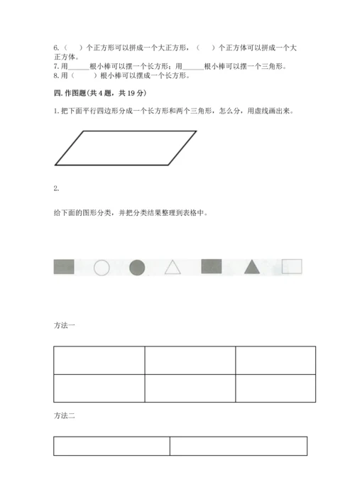 苏教版一年级下册数学第二单元 认识图形（二） 测试卷精品【夺冠】.docx