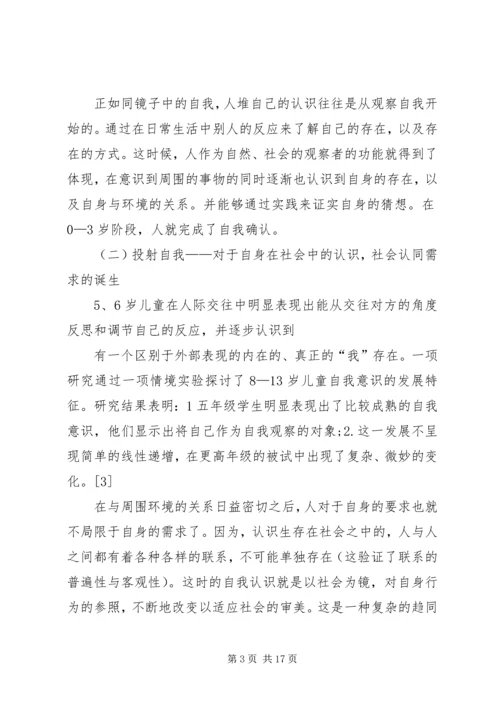 学习马克思主义哲学的体会自我认识的思考.docx