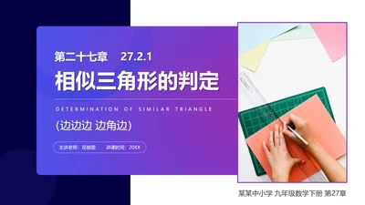 相似三角形的判定数学教学PPT课件