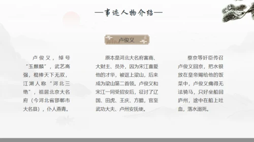 《水浒传》宋江人物解析通用PPT模板