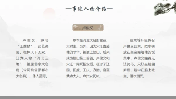 《水浒传》宋江人物解析通用PPT模板