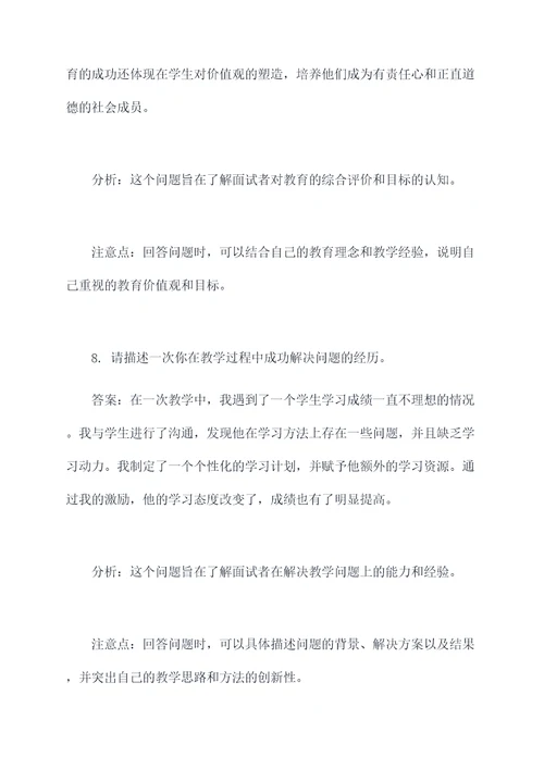 无锡明德教育机构面试题