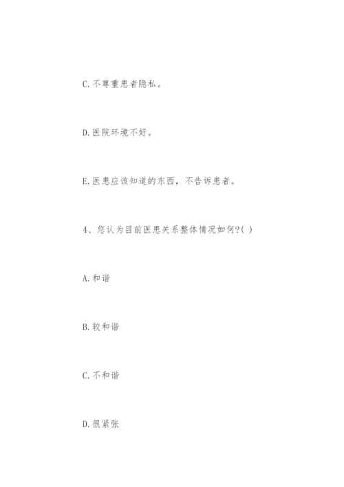 医德医风问卷调查报告.docx