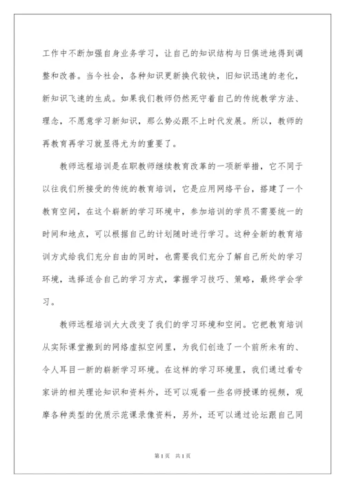 2022教师网络培训心得体会.docx