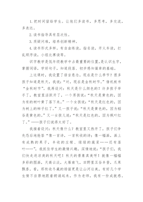 小学语文识字教学反思.docx