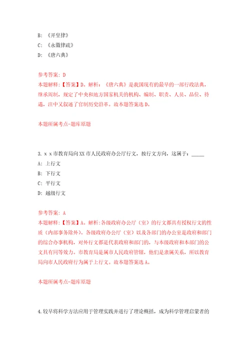 2021年12月吉林四平市中心人民医院招考聘用助理护士押题训练卷第5版