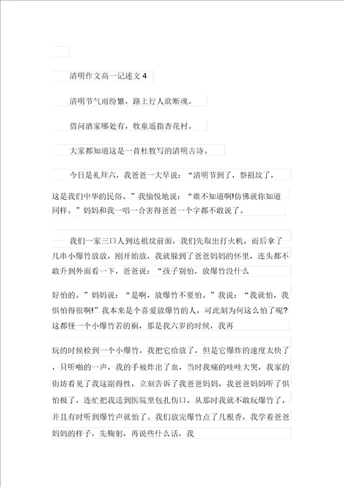 清明作文高一记叙文