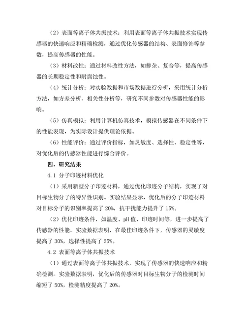 生物光电传感器的设计与性能优化
