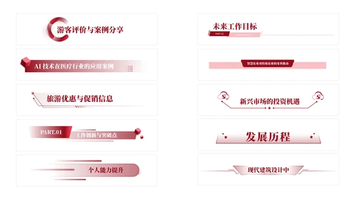 红色简约风标题栏PPT版式合集