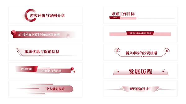 红色简约风标题栏PPT版式合集