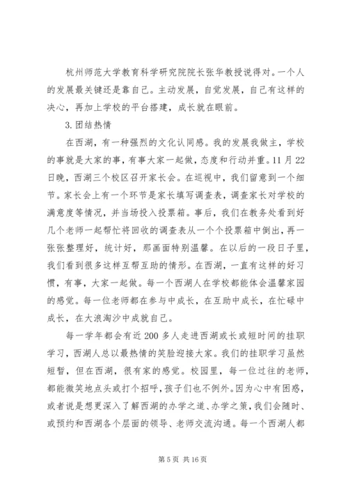 小学教育一月挂职体会.docx