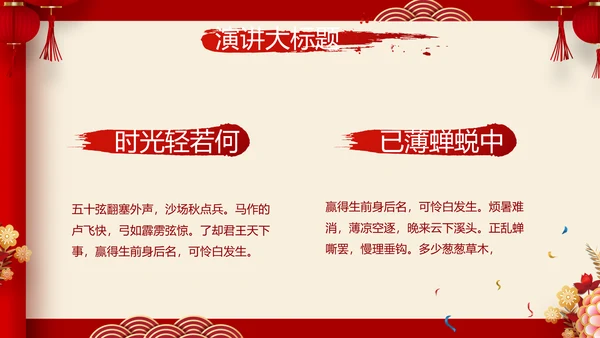 红色喜庆中式婚礼策划宣传PPT动态模板