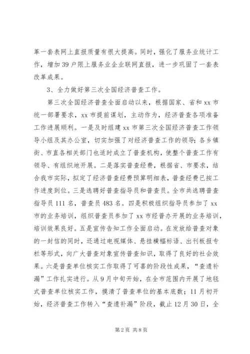 市统计局工作报告 (7).docx