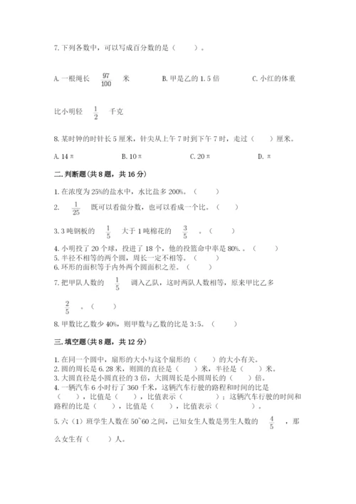 小学六年级上册数学期末考试卷a4版可打印.docx