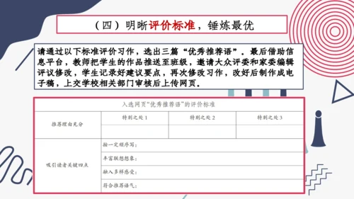 【四上课件】习作：推荐一个好地方