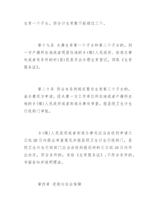 《云南省人口与计划生育条例》全文.docx