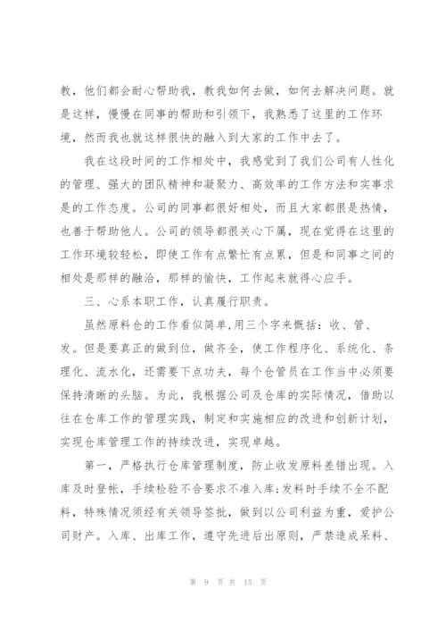 仓库上半年工作总结5篇范文.docx