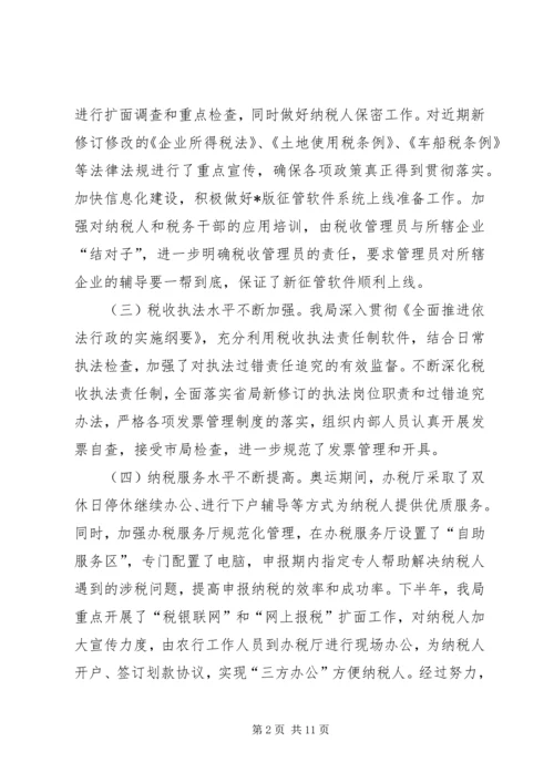 县地税工作会议上的讲话稿.docx