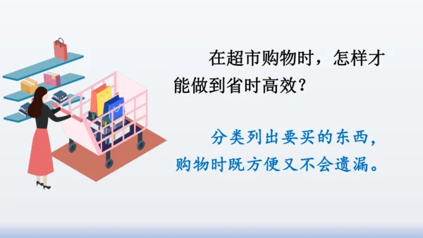 【同步课件】部编版语文三年级上册  语文园地八（2课时）