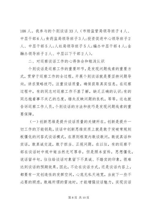 个人参加巡察工作总结优秀范文.docx